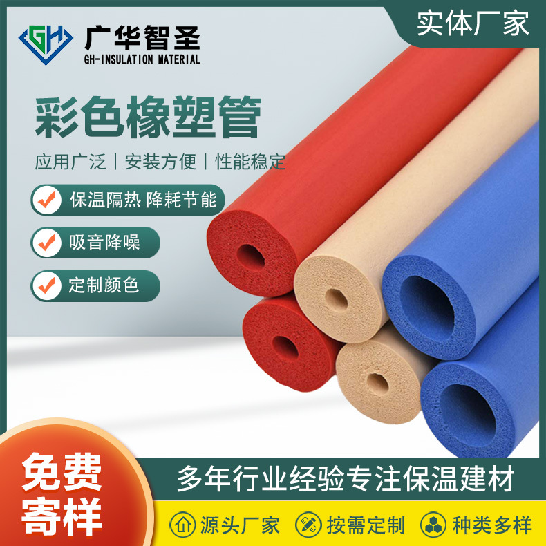 彩色橡塑管空调保温橡塑海绵套管ppr冷热水管隔热B级红蓝橡塑管套