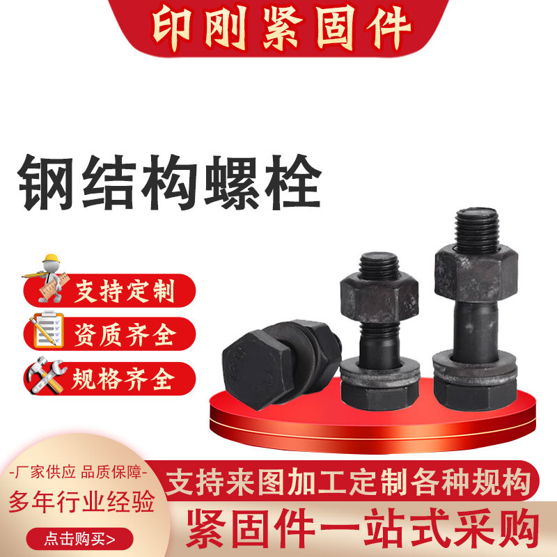 钢结构螺栓10.9级大六角螺栓高强度连接副高强度扭剪螺栓厂房紧固