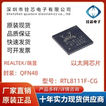 原装正品 瑞昱RTL8111F-CG 8111F 封装QFN48 以太网接口芯片IC