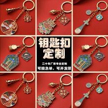 钥匙扣金属钥匙挂件企业校园景区景点纪念钥匙链礼品