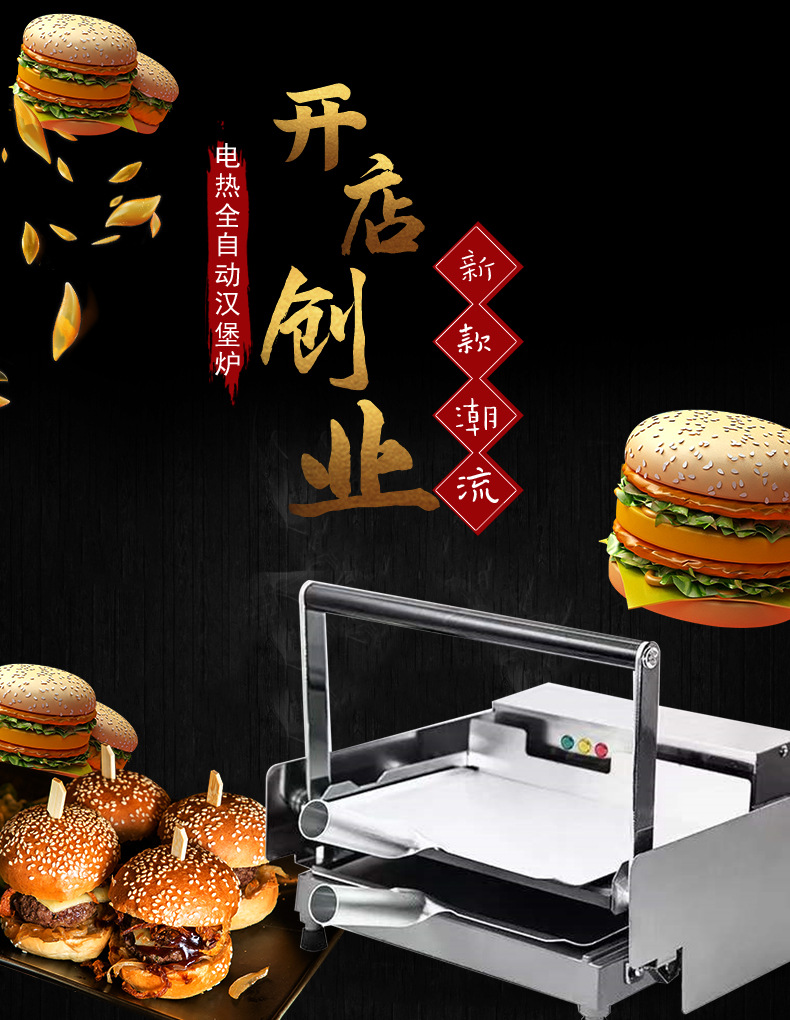 汉堡机详情页_01.jpg