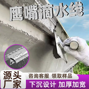 Aluminum Alloy Eagle Beak Drip Line Eaves Exterior Wall Eaves Upper Eaves Gutter Rainwater Lines