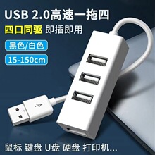 usb2.0一拖四扩展坞四口集线器usb电脑分线器hub迷你四口hub3.0