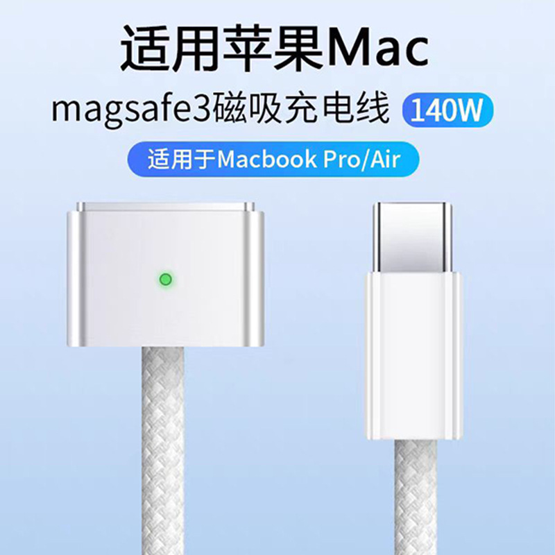Type-c转MagSafe3磁吸充电线适用苹果Macbook pro M3笔记本电源线|undefined