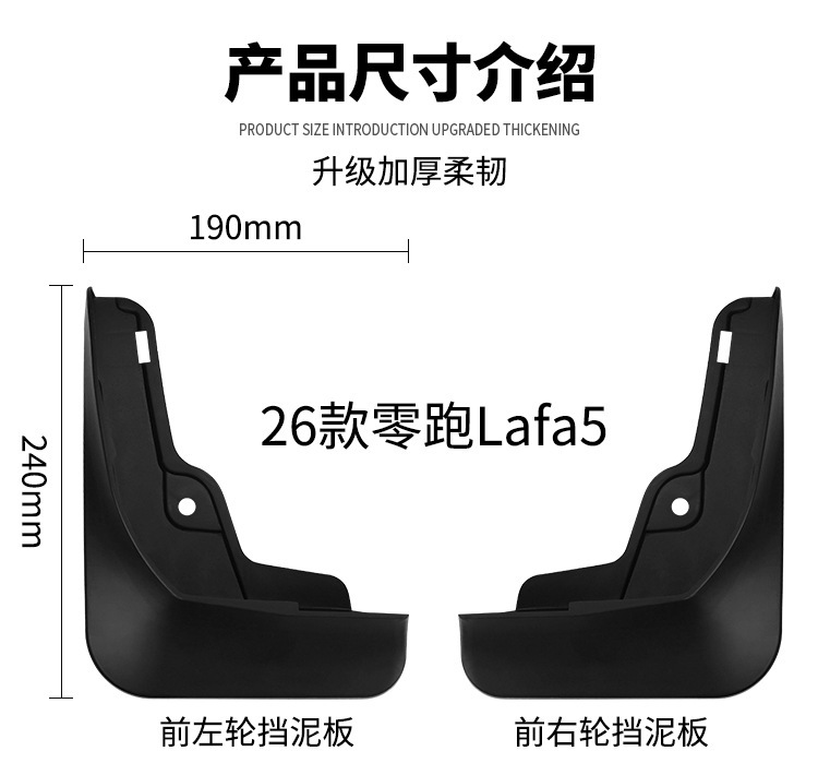 Suitable for Leap Motor Lafa5 2026 Car Tire Fender Leather Export Cross-Border Modification