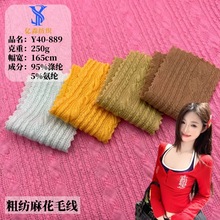 粗纺麦穗毛线提花 小麻花涤氨扭扭条纹粗针布料 春夏时装毛衣面料