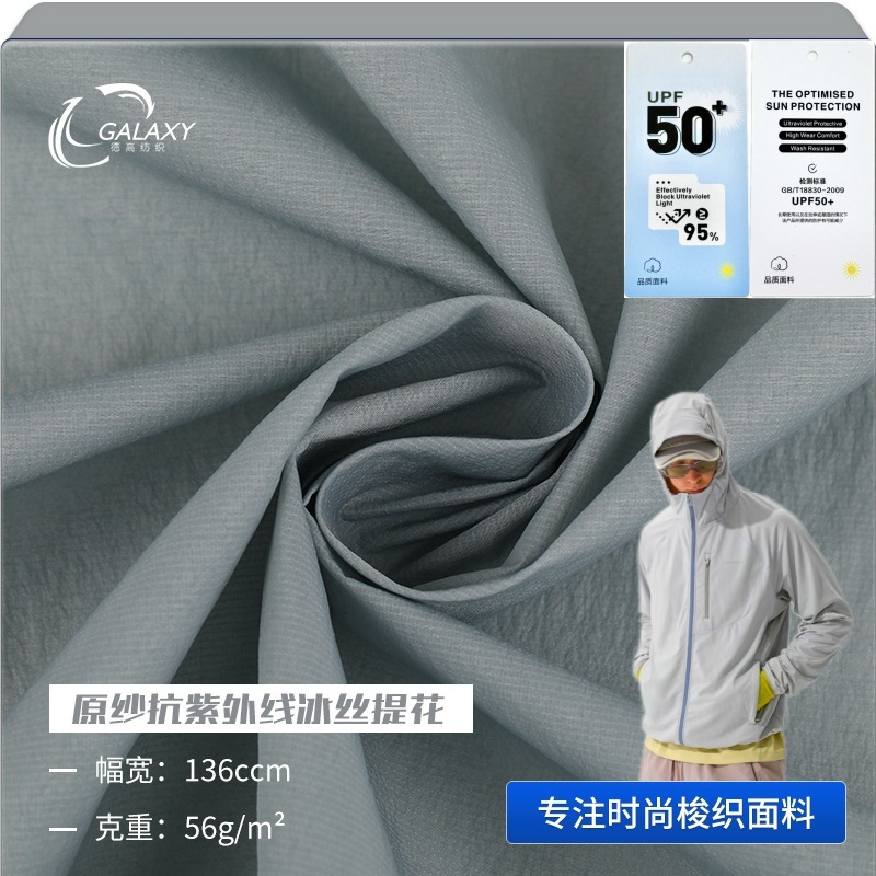 Original yarn sunscreen fabric UV-resistant UPF50 ice silk jacquard fabric 56g brocade polyester waterproof sunscreen fabric