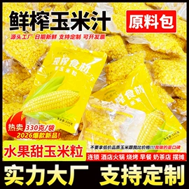 杂粮组合;玉米;水果玉米