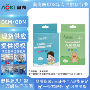 Aoqi Sterile Dressing Newborn Baby Navel Patch Breathable Waterproof Adhesive Baby Bath Band-Aid Vaccine Medical