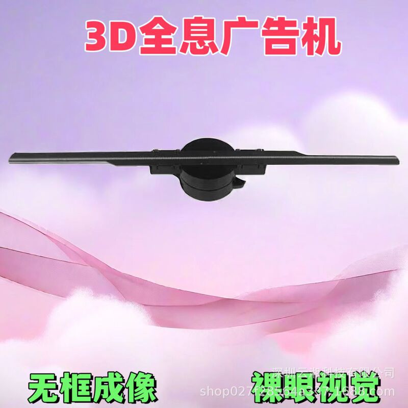 Naked Eye 3D Holographic Projection Advertising Machine Rotating Led Screen-Free Display Stereo Suspended Aerial Imaging Fan Screen