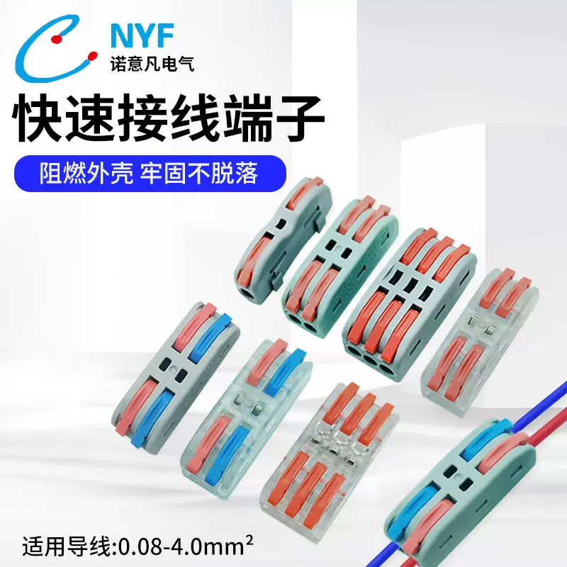 Spl系列1进1出2进2出3进3出快速电线连接器接线端子电线夹分线器