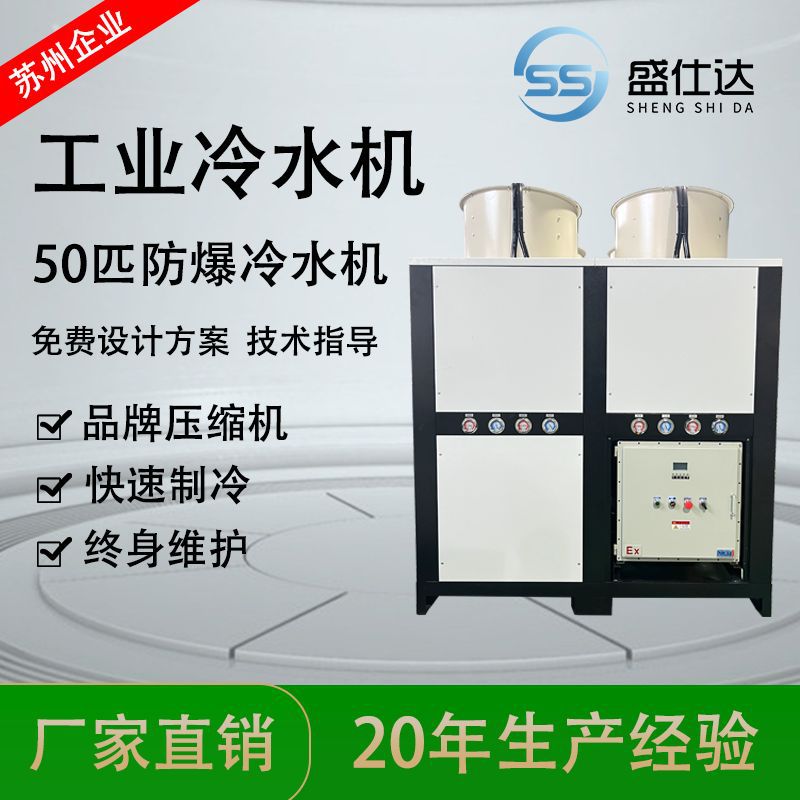 防爆低温工业冷水机50匹激光冷却冰水机焊接型节能