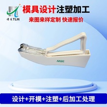 ABS塑料外壳定制 充电宝电源无线充遥控器吹风机电子产品PP外壳