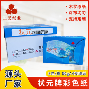 80gA4��Ԫ�Ʋ�ɫ�� �tɫ/�ۼtɫ/�\�Gɫ/�\�{ɫ/�\�Sɫ�k����ӡ��