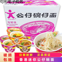 香港公仔面迷你碗面碗仔面18碗方便面网红泡面车仔面整箱装速食厂