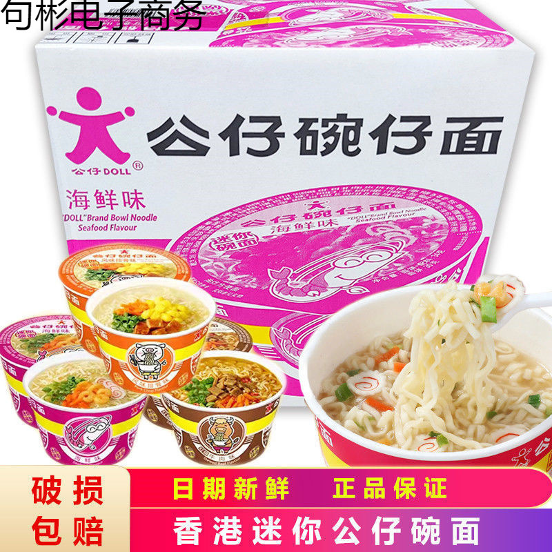 香港公仔面迷你碗面碗仔面18碗方便面网红泡面车仔面整箱装速食厂