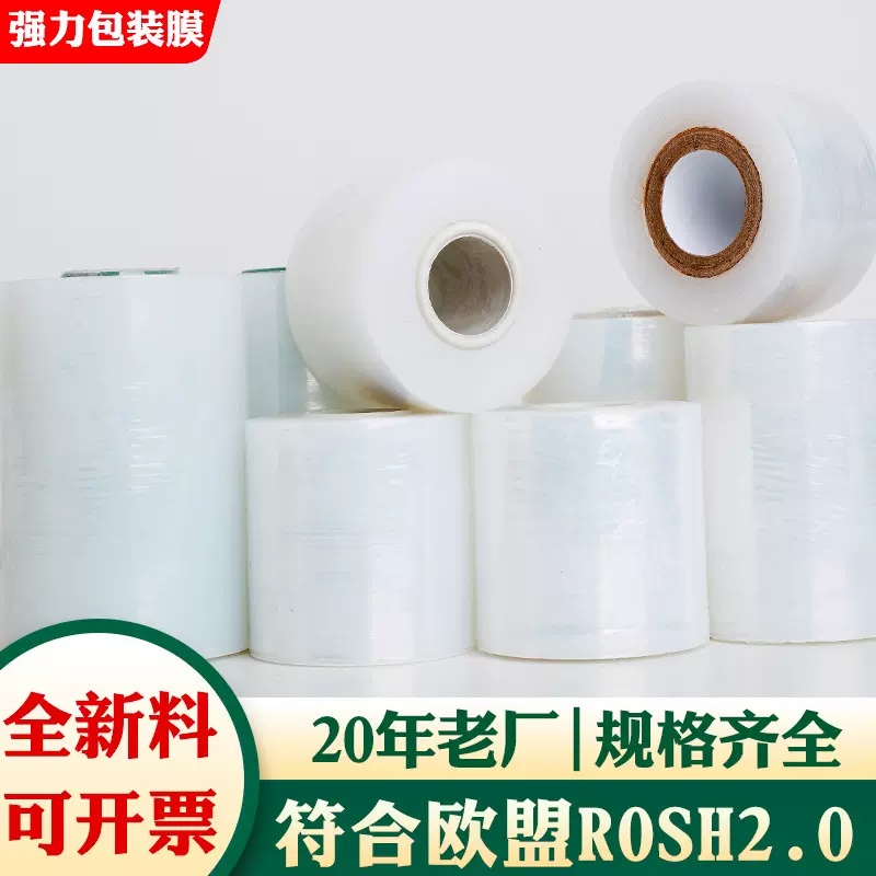 pe缠绕膜 嫁接透明小卷外卖打包伸缩捆菜透明自粘包装电线拉伸膜