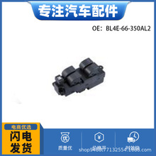 BL4E-66-350AL2��ǰ�綯�������ƿ���PowerWindow Control Switch