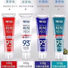 韩国93牙膏爱茉莉麦迪安进口清新口气93牙膏批发红白蓝绿牙龈护理