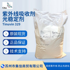 バスフ紫外線吸収剤329 (原汽巴)光安定剤Tinuvin 329 uv 329