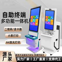 智能医院政务自助服务终端机智能缴费小票打印机带摄像头人脸识别