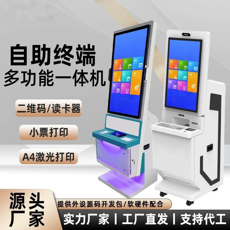 智能医院政务自助服务终端机智能缴费小票打印机带摄像头人脸识别
