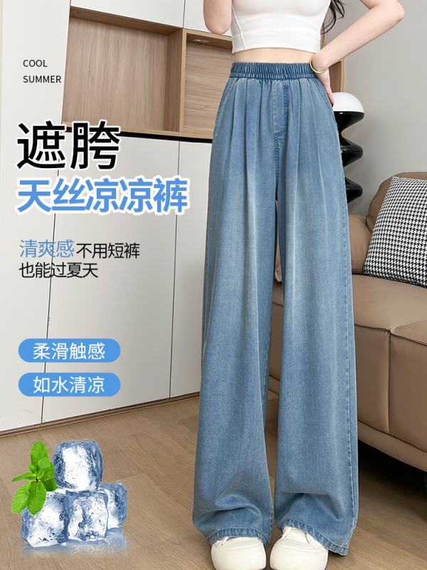 天丝直筒牛仔裤女夏季薄款宽松大码胖mm松紧腰小个子冰丝阔腿裤子|undefined