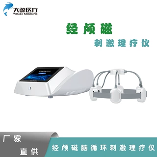 大鲸医用级经颅磁刺激仪脑循环OEM经颅磁刺激治疗仪批发价