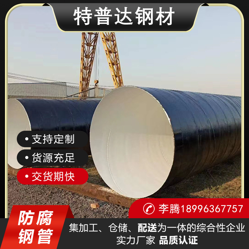 环氧煤沥青防腐螺旋管 1220*18防腐钢管水泥砂浆直埋式大口径钢管
