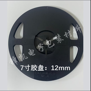 载带盘 卷盘 黑色 胶盘 7寸胶盘 8MM 12MM 16MM 黑编带圆盘-阿里巴巴
