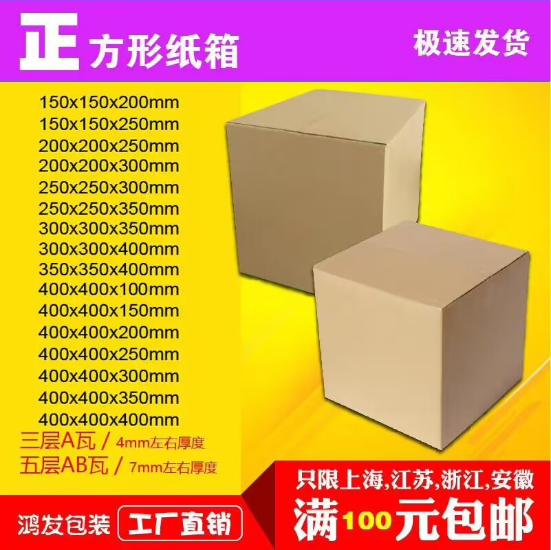 三层五层特硬正方形纸盒扁平打包外贸收纳邮政快递物流盒淘宝纸箱