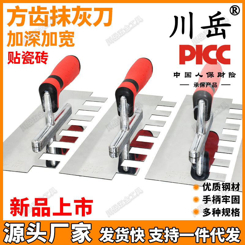 川岳不锈钢抹泥刀方齿抹子抹灰带齿铺砖贴瓷砖灰铲刀瓦工泥工灰匙