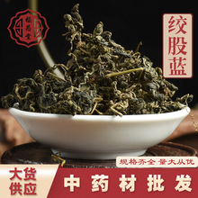 中药材批发绞股蓝 龙珠绞股兰 七叶绞股蓝叶 各种花草茶一件代发