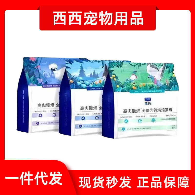 Blue/Sihigao Slow-Roasted Meat Series Full-Price Baked Pigeon/Rabbit/Black Chicken Cat Food for All Stages 1.5kg