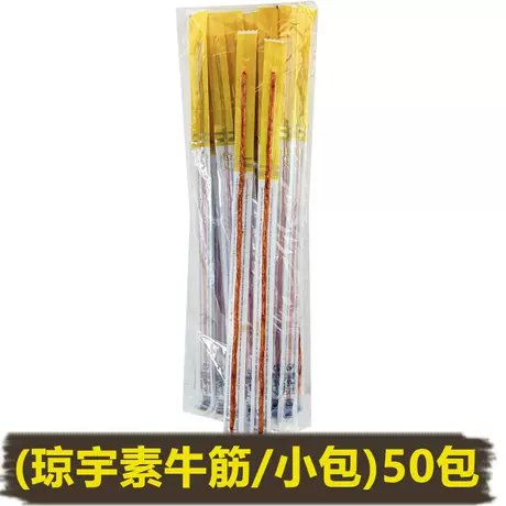 Qiongyu [vegetarian beef tendon/small bag] 50 packs