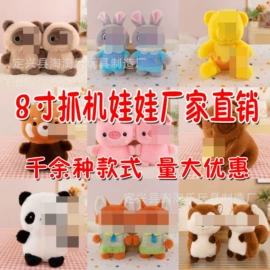 毛绒玩具;抓娃娃机公仔