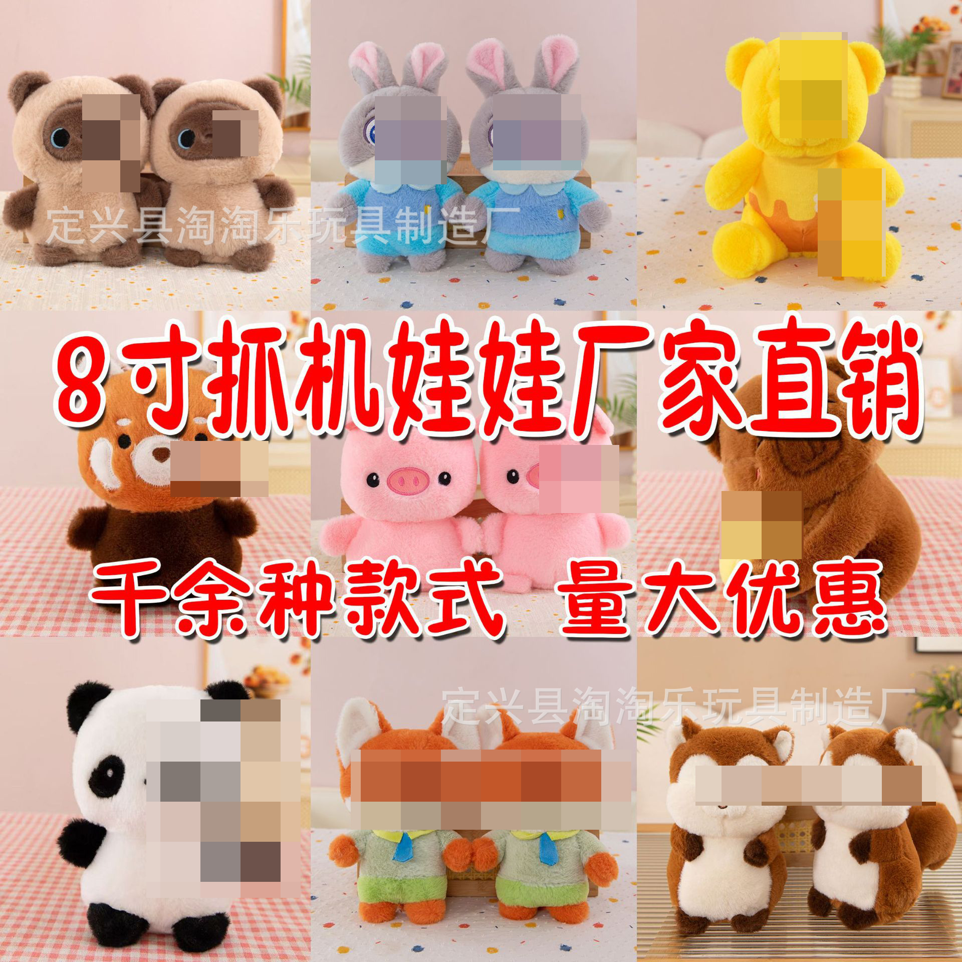 厂家批发八寸抓娃娃机毛绒玩具公仔婚礼抛洒娃娃机娃娃批货小玩偶