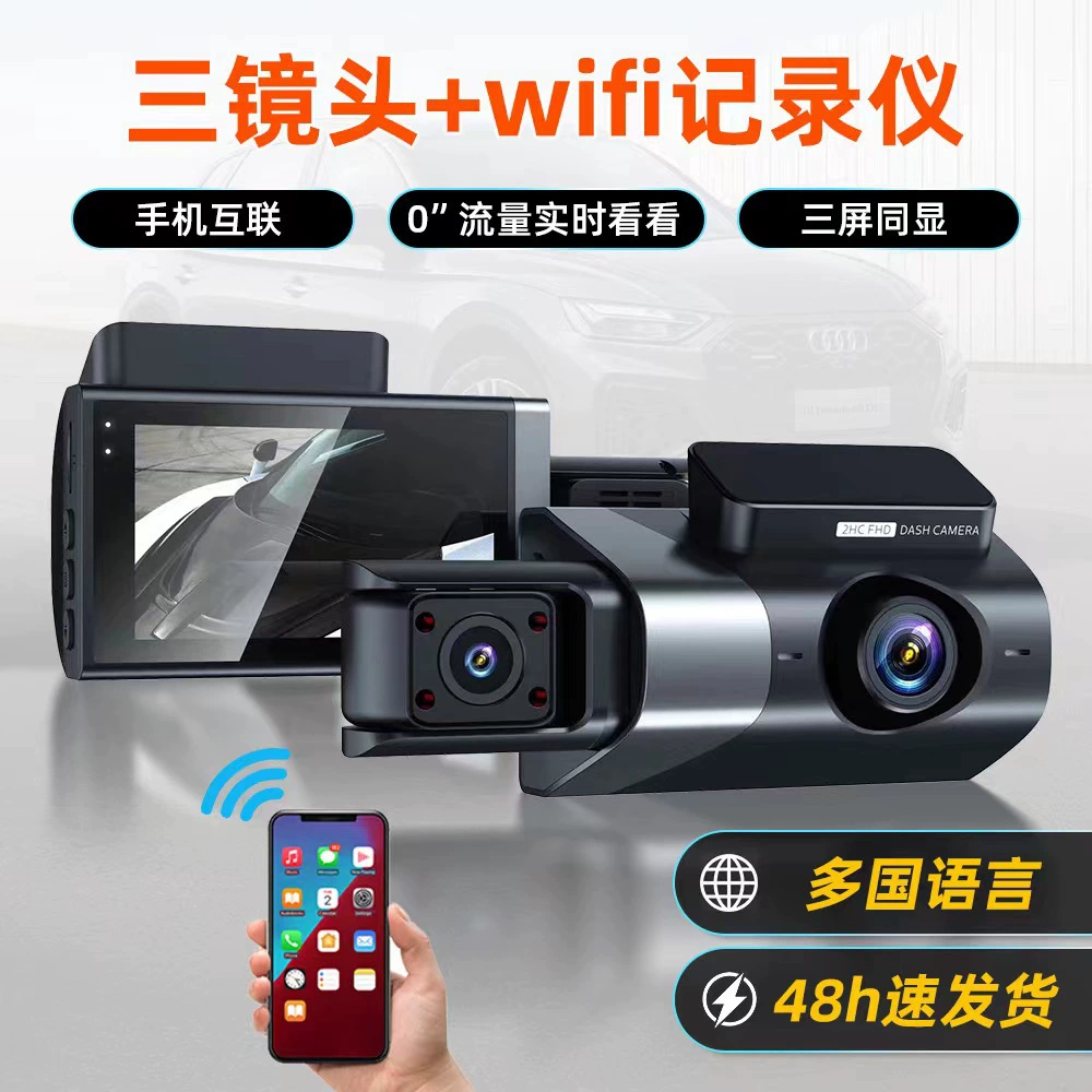 Трехобъективный видеорегистратор ночного видения высокой четкости