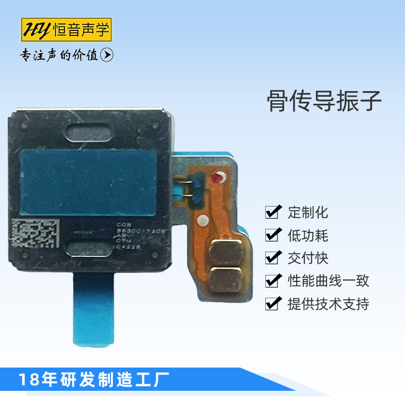 High-End Bone Conduction Pillows Are Used in Bone Conduction Helmets, Bone Conduction Devices, Vibrators, and Bone Conduction Speakers