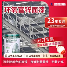 环氧富锌面漆防腐涂料底漆定制颜色室内工业油漆环氧富锌漆金属漆