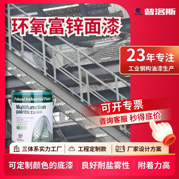 环氧富锌面漆防腐涂料底漆定制颜色室内工业油漆环氧富锌漆金属漆