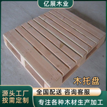 厂家定尺进出口木托仓储物流运输木托免熏蒸四面进叉木栈板木卡板
