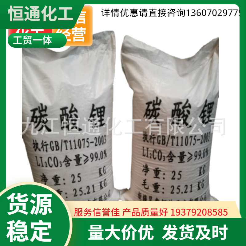 定制100吨工业级碳酸锂高纯含量99.5%速凝剂电池级碳酸锂批发