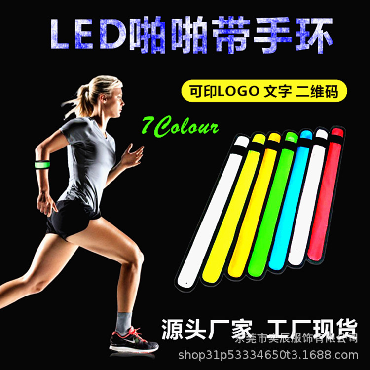 亚马逊LED反光拍拍圈啪啪手环发光夜跑户外运动腕带拍拍带应援