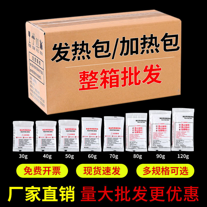 加热包食品专用自发热包自嗨锅小火锅米饭自加热饭盒一次性自热包