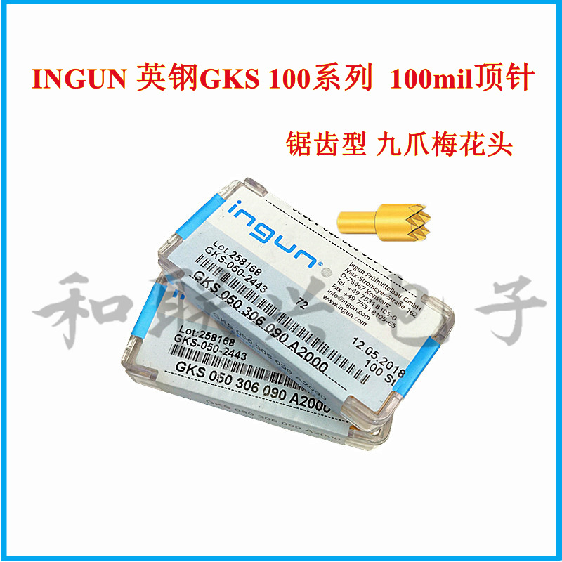 INGUN英钢探针GKS050 306 090A2000九爪梅花头型50mil测试针顶针
