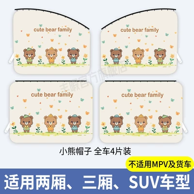 Car Curtain Rail Window Car curtains - bear-hat-full-car-4-pieces-embedded-slide-rail-type-thickened
