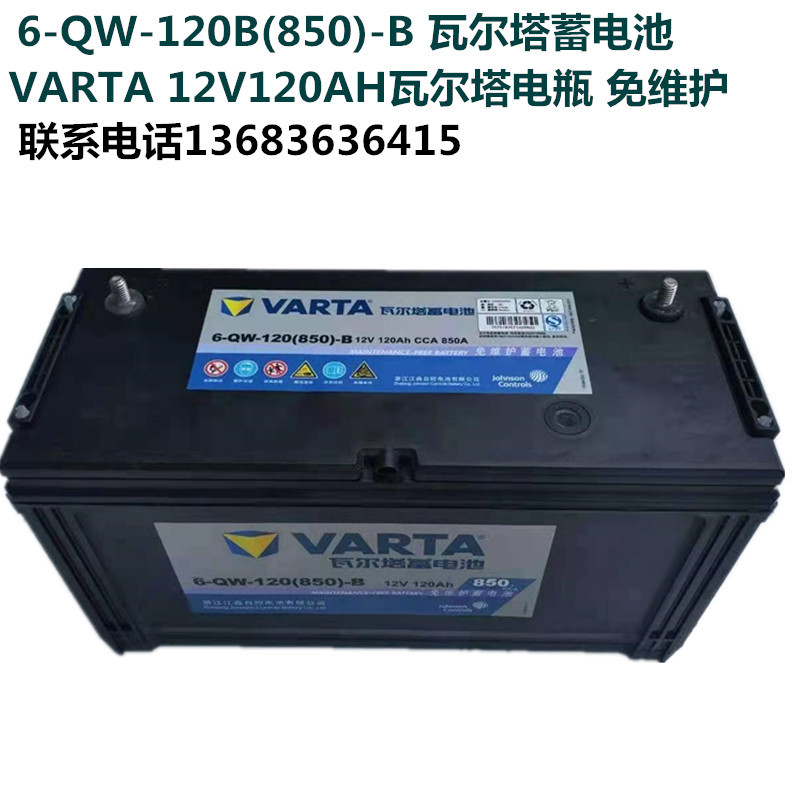 6 qw 120b аккумулятор