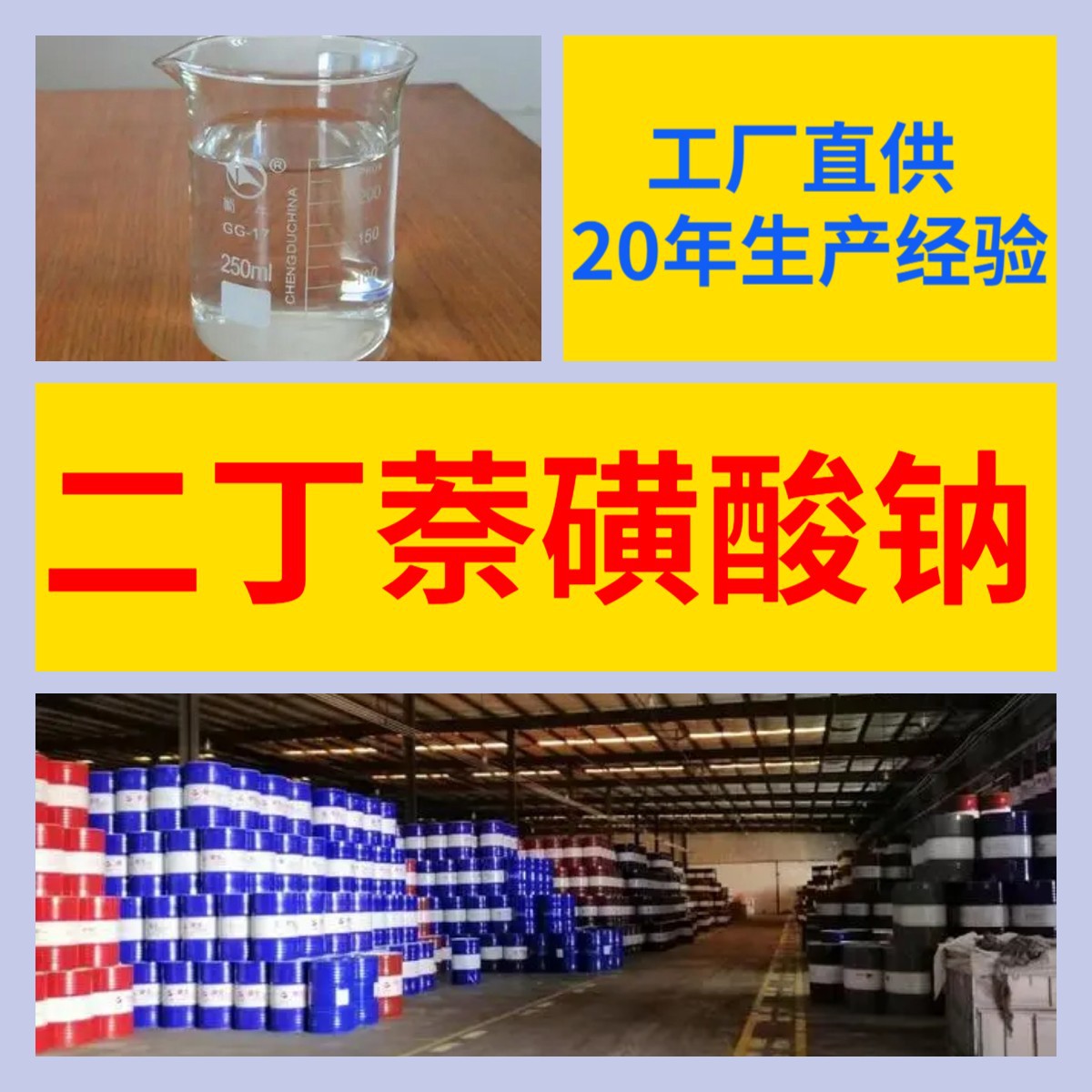 二丁萘磺酸钠 源头工厂工业级分析纯顾客是上帝上海山东浙江江苏