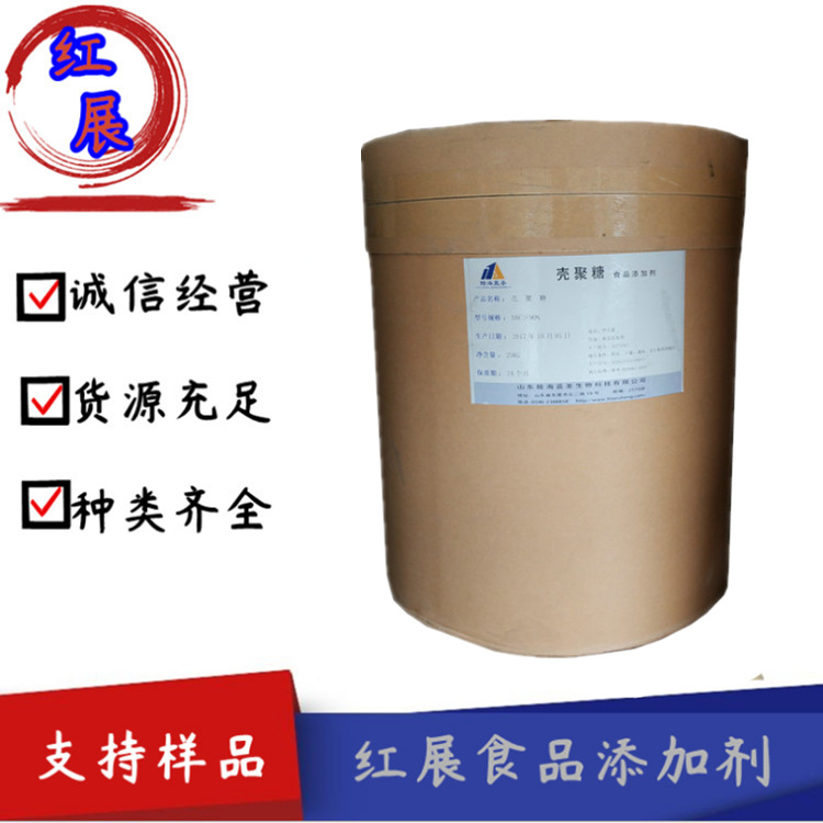 供应 食品级壳聚糖 水溶性壳聚糖 壳聚糖 甲壳素  1公斤起订